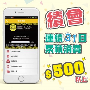 App-YM-甘味會續會_20170626_v3__